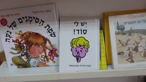 הספר "יש לי סוד" בפינת הספר בגן הילדים 